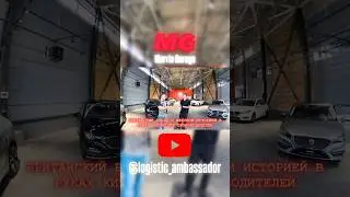 Официальные дилеры MG MOTORS в Бишкеке. Подпишись , чтобы не пропустить полный выпуск