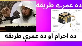 Da Umre Ao Da Ehram Tariqa By Sheikh Abu Hassan Swati