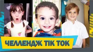 ⚡️Милый Челлендж Я-РЕБЕНОК Тик Ток ⚡️ I'm Baby Challenge TikTok Compilation 2019