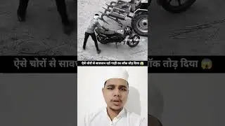 ऐसे चोरों से सावधान 😱⚠️🕋💔👍#muhammadﷺ #allah #duet ❤🤔👍💔#youtubeshorts #trending 🇯🇴🌙🕋🤲🏾💔#islamicpost