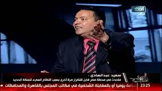 المصري أفندي|مستقبل السكة الحديد بعد حادث قطار محطة مصر المآساوي