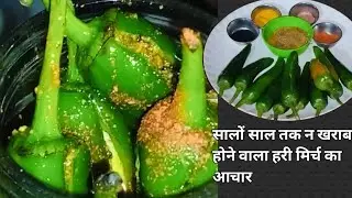 सालों साल तक न खराब होने वाला हरी मिर्च का आचार आज मैने बनाया |||
