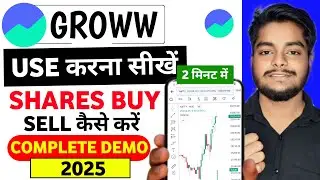 Groww App Kaise Use Kare | Groww Intraday Trading Kaise Kare | Groww App Me Invest Kaise Kare |Groww