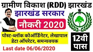 Jharkhand Block Cordinator Vacancy 2020 Apply Online 12th Pass, by Ramgarh Tech