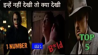 Top 5 English Movies | Must-Watch Films | Best English Movie Ever | Best Hollywood movie