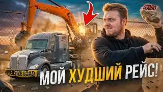 РАЗБИЛ ЭКСКАВАТОР! СНЕС ЗАБОР! ДАЛЬНОБОЙ ПО США!
