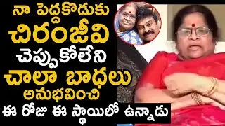 Anjana Devi Birthday Special Video😍:Anjana Devi Heart Touching Words About Chiranjeevi |Telugu Tonic