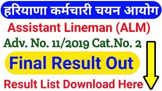 HSSC ALM Final Result Out || HSSC Assistant Lineman Adv. No. 11/2019 Cat. No. 2 Final Result Out
