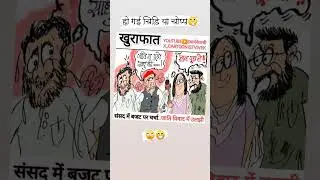 #castscensus #castepolitics #congress #bjp #samajwadiparty #cartoonists