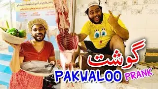 | Gosht Pakwaloo Prank | By Nadir Ali & Ahmed Khan In | P 4 Pakao | 2020