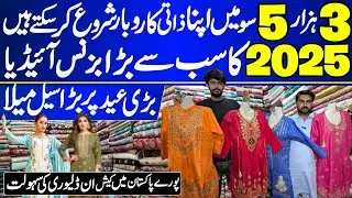 🔥High Profit Business Idea 2025🔥Ladies Summer Suit in just 350 Rs.| Cheap market in Faisalabad