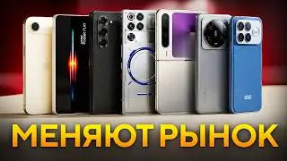 ОНИ изменят рынок!