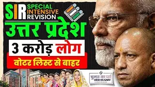 BREAKING🚨: UP में करोड़ों वोटर लिस्ट से बाहर? | UP SIR Latest News | West Bengal Voters Update