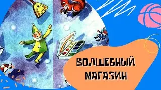 Сказки для детей. 