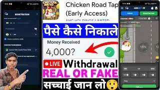Chicken Road Tap App Real Or Fake | Chicken Road Tap Game Withdrawal | Se Paise Kaise Nikale |Review