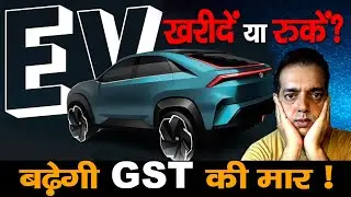 GST Hike on EVs: Should You Buy Now or Wait? | Explained By Hamid | News Trial