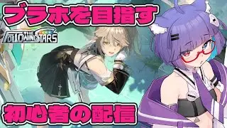 【 #星の翼 】いろいろあって、7000帯入りました。初心者のまったり雑談レート🐈【 VTuber 猫本にゃこ】 #FTS