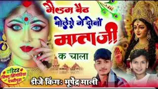 (109). मैडम बैठ बोलेरो में दोनों माताजी  के चला  न्यू सॉन्ग भजन माता जी 