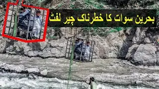 Bahrain Swat Local Transport Chair Lift After Flood | Bahrain Swat Selab | Dangerous Chair Lift