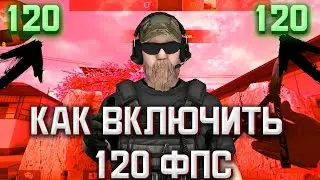 КАК ВКЛЮЧИТЬ 120 ФПС В СТАНДОФФ 2? POCO X3 PRO (STANDOFF 2)