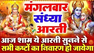 मंगलवार स्पेशल संध्या भक्ति: हनुमान जी की आरती व हनुमान भजन- आरती कीजै हनुमान लला की- Hanuman Bhajan