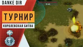 Art of war 3 | Смотрим записи боёв из турнира «Королевская битва»