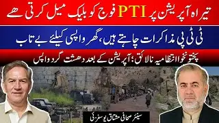 PTI blackmail military thru opposing counter terror opration; TTP want talk,desperate to return home