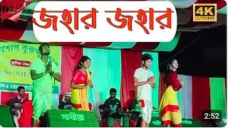 JOHAR JOHAR SING CHANDO//KALPANA HANSDA//MURANSHOLE PROGRAM 2025
