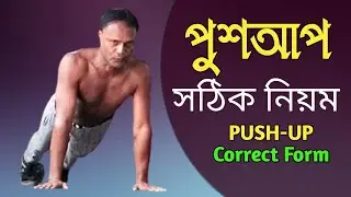 How to do Push-up  correctly | Proper Form and Technique