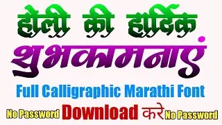 Marathi Calligraphy Fonts Free download | New Stylish Hindi Font | Stylish Font 2021