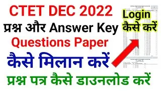 CTET 2022 Login kaise kare, questions paper kaise download Karen, answer key kaise match Karen