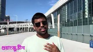 China Travel || Advocate Methun Saha || China Travel