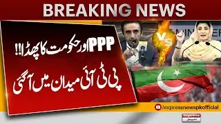 PP vs Government Clash Explodes! PTI Enters the Battlefield | Pakistan News