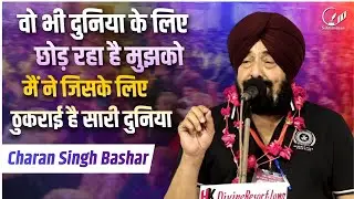 Charan Singh Bashar | All India Mushaira | Sandila 2025 #sukhandaan  #poetry