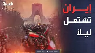 من الشمال للجنوب.. 156 بؤرة احتجاجية في إيران ترسم خارطة المواجهة مع النظام