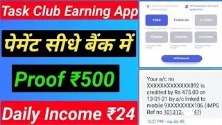Task club app earning payment proof 500rs,! Daily self earning 24rs.!