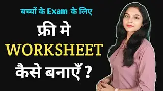 फ्री मे Worksheet बनाना सीखिए |How to Create Free Worksheet Using ChatGPT| chat gpt for Teachers