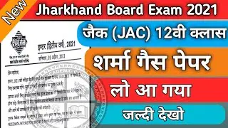 JAC 12वी शर्मा गैस पेपर लो आ गया | Jharkhand Board 12th Sharma Guess paper Aa Gaya | Board Exam 2021