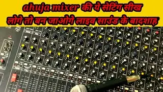 Ahuja amx-1412 digital mixer setting