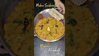 Masala khichdi recipe 🍲#masalakhichdi #khichdi #makarsankranti #easyrecipe