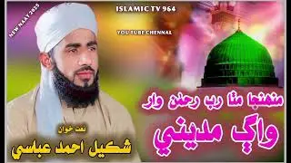 Sindhi Naat 2025