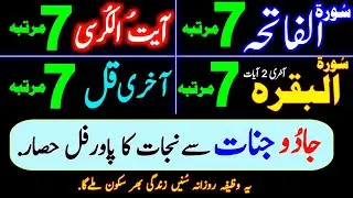 Jadu Wapas Paltne ka (Qur'aani Wazifa) Ruqyah Shariah | Now Reverse Black Magic | Wazifa for Magic
