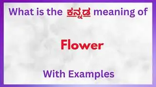 Flower Meaning in Kannada | Flower  in Kannada | Flower  in Kannada Dictionary |