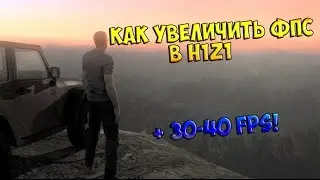 Как повысить FPS в H1Z1? Оптимизация игры