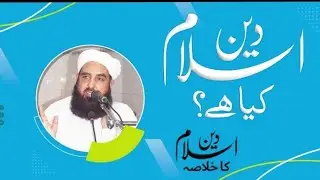 Daily islamic Events||islamic stories|اسلام کیا ہے؟