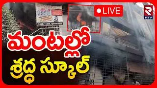 Sangareddy Shraddha School Incident🔴LIVE : మoటల్లో శ్రద్ధ స్కూల్ | RTV