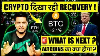 🟢 Bitcoin and crypto are showing recovery! Trump is playing a bigger game than we thought! What w...