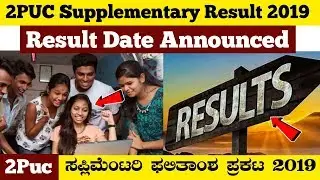 2PUC Supplementary Result 2019 | Puc Supplementary Result 2019 | 2PUC Result 2019 |