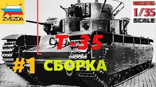 Т-35 
