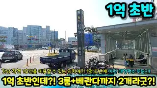 [부천빌라매매] 아니 부천에?! [1억초반] 으로?! 3룸 베란다까지 2개나오는 집?! 거기다 강남직행 7호선 역세권까지!! 초급매 NO.1915 [부천빌라]